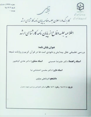 قابل توجه استادان ودانشجویان گرامی "جلسه دفاعیه پایان مه کارشناسی ارشد" 3
