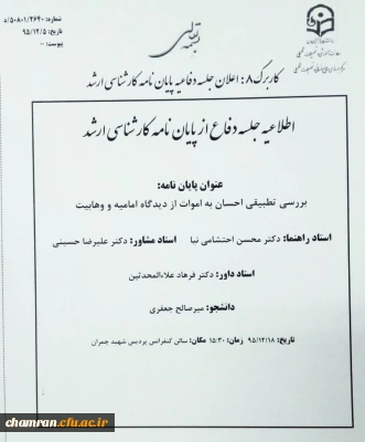 جلسه دفاع از پایان نامه کارشناسی ارشد