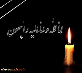 إنا لله وإنا إلیه راجعون 2