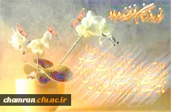 یا مقلب القلوب و الابصار یا مدبرالیل و النهار
یا محول الحول و الاحوال حول حالنا الی احسن الحال 3