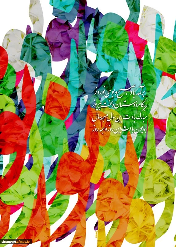 نوروز ۱۳۹۶ مبارک 2