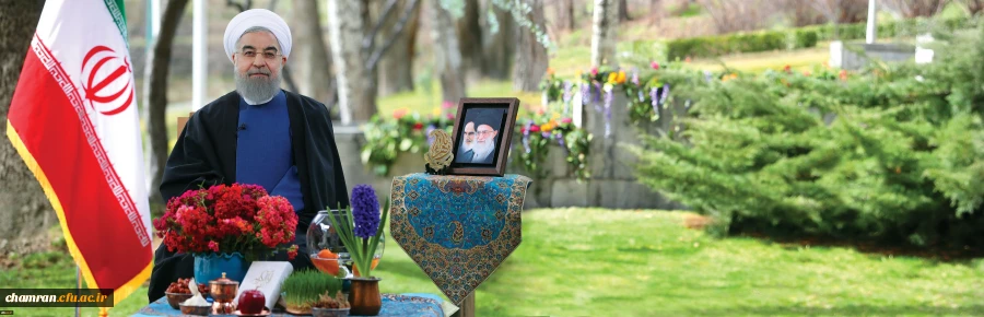 پیام نوروزی حجت الاسلام و المسلمین دکتر حسن روحانی 2