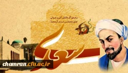 سعدیا مرد نکونام نمیرد هرگز 4