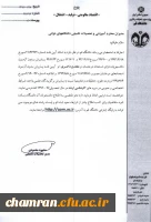 پذیرش دانشجو دانشگاه قم در دوره های کارشناسی ارشد و دکترا 2