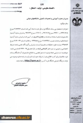 پذیرش دانشجو دانشگاه قم در دوره های کارشناسی ارشد و دکترا