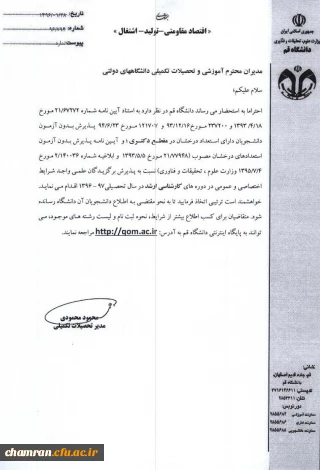 پذیرش دانشجو دانشگاه قم در دوره های کارشناسی ارشد و دکترا