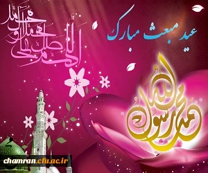 سرحلقه عشاق به عالم، احمد / یعنی هدف از خلقت آدم، احمد
رخشان و فروزنده بر انگشت وجود / پیغمبری انگشتر و خاتمْ احمد . . . 2