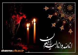 انالله و اناالیه راجعون 2