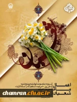 فضیلت و اعمال مشترکه ماه شعبان 2