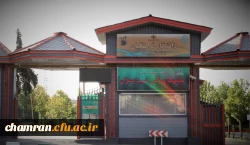 معرفی پردیس شهید چمران تهران دانشگاه فرهنگیان 2