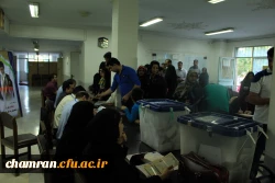 حضور پرشور و گسترده استادان، همکاران و دانشجویان پردیس شهید چمران در انتخابات ریاست جمهوری و شوراهای شهر و روستا 9