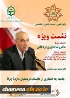 یازدهمین نشست علمی – تخصصی با عنوان: انتظار جامعه از دانشگاه فرهنگیان 2