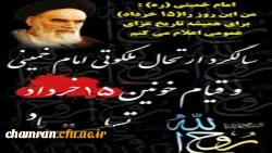 14 خردادرحلت رهبر کبیر انقلاب اسلامی ایران حضرت امام خمینی (ره) بر عموم مردم ایران تسلیت باد.
 2