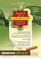 قابل توجه اساتید، دانشجویان، فناوران و دست اندرکاران تحقیق و توسعه 2