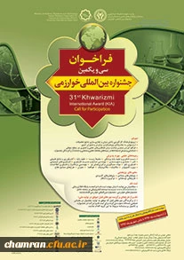 قابل توجه اساتید، دانشجویان، فناوران و دست اندرکاران تحقیق و توسعه