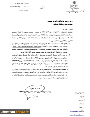 نحوه ادامه تحصیل دانشجومعلمان متقاضی سنوات ورودی سال ۱۳۹۱