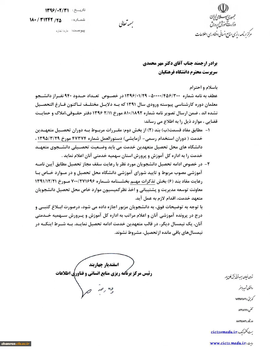 نحوه ادامه تحصیل دانشجومعلمان متقاضی سنوات ورودی سال ۱۳۹۱ 3