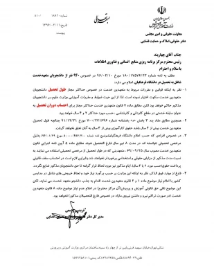 نحوه ادامه تحصیل دانشجومعلمان متقاضی سنوات ورودی سال ۱۳۹۱ 4