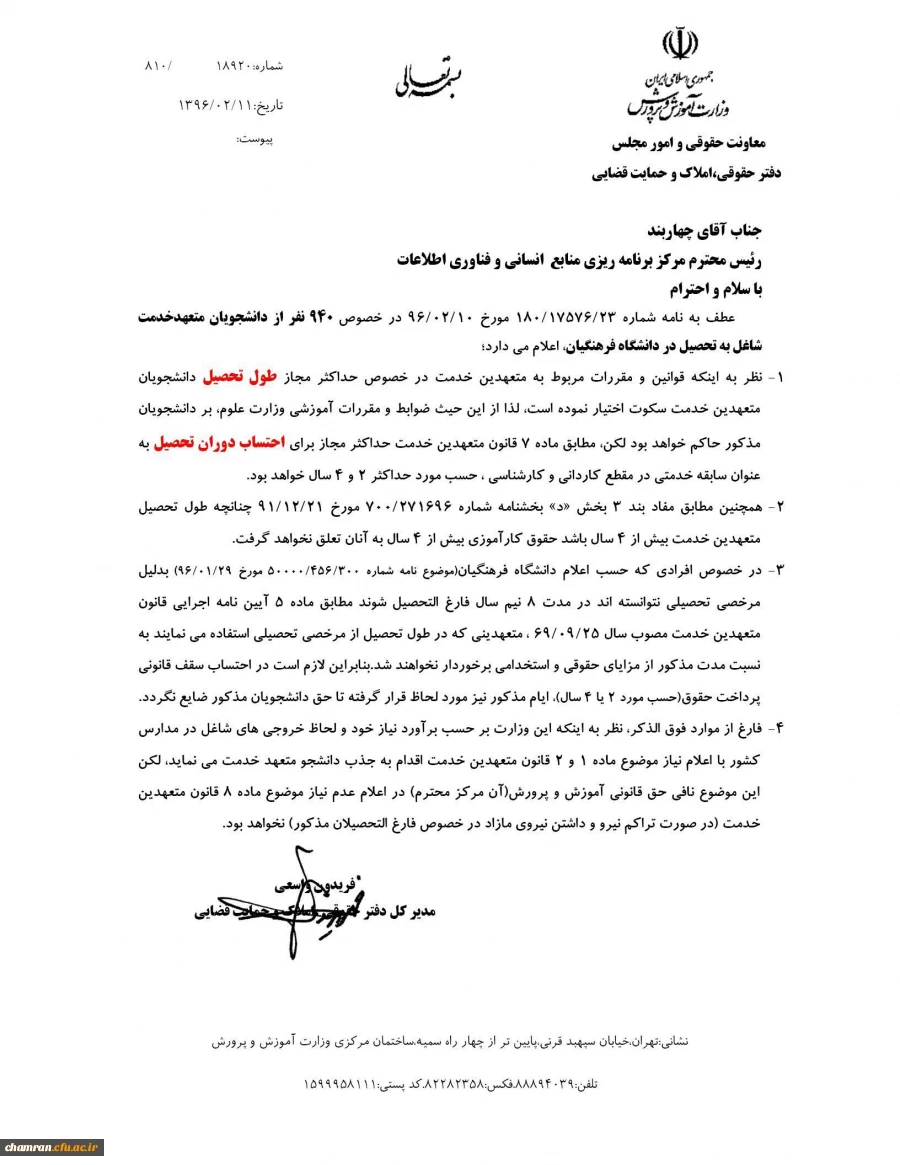 نحوه ادامه تحصیل دانشجومعلمان متقاضی سنوات ورودی سال ۱۳۹۱ 4