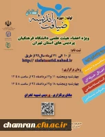 اولین دوره ضیافت اندیشه استادان 2