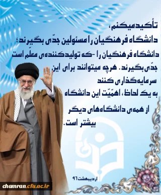 بیانات هفته معلم ۱۳۹۶