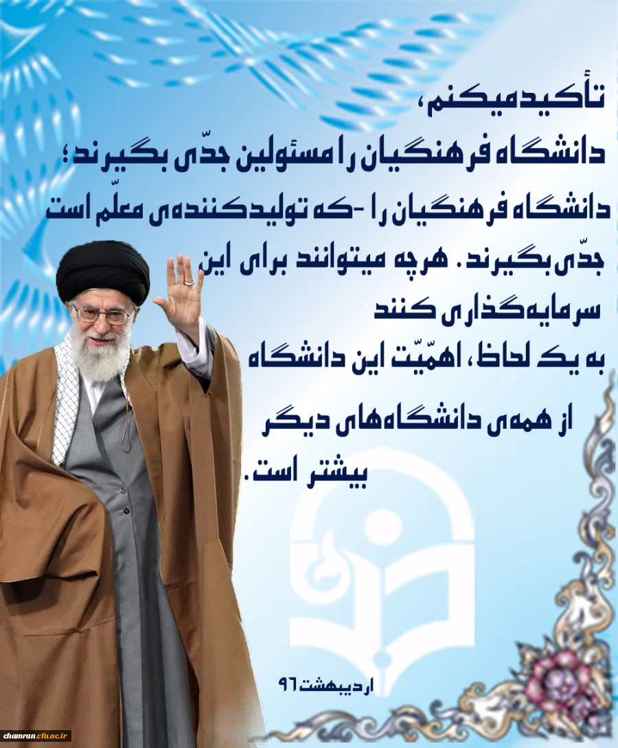 بیانات هفته معلم ۹۶ 2