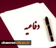 اطلاعیه جلسات دفاع از پایان نامه  دانشجویان کارشناسی ارشد