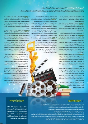 فراخوان چهل و هفتمین جشنواره بین المللی فیلم رشد 2