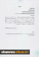 شیوه نامه اعطای تسهیلات سفر به عتبات عالیات و خروج از کشور دانشجومعلمان 2