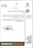 بازنگری و تغییر عنوان دروس تربیت بدنی ۱ و ۲ عمومی در کلیه دوره های تحصیلی 5