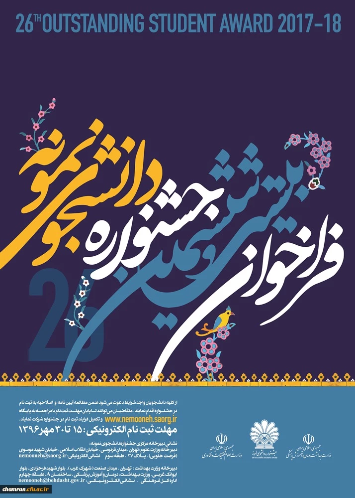 بیست و ششمین جشنواره دانشجوی نمونه وزارت علوم، تحقیقات و فناوری 3