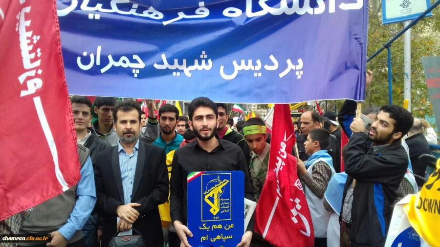 حضور پرشور دانشجویان پردیس شهید چمران در راهپیمایی یوم الله 13 آبان 2