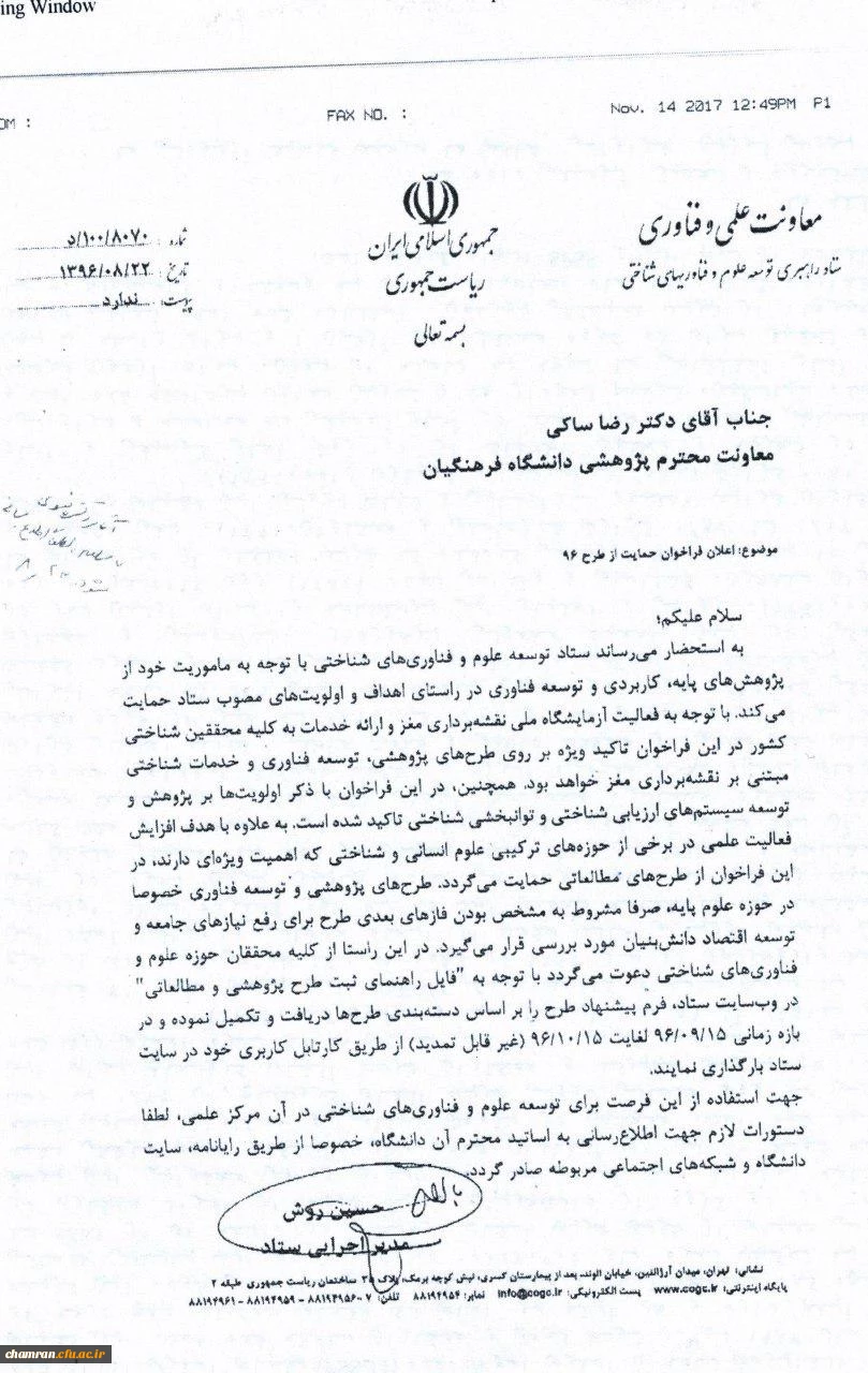 فراخوان حمایت از طرح های پژوهشی در سال 1396 معاونت علمی و فنآوری ریاست جمهوری 2