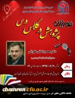 مراسم ویژه هفته پژوهش برگزار می شود 2