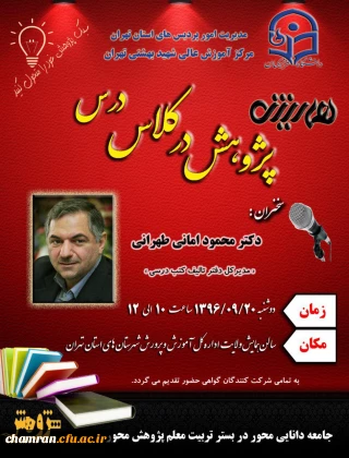 مراسم ویژه هفته پژوهش برگزار می شود