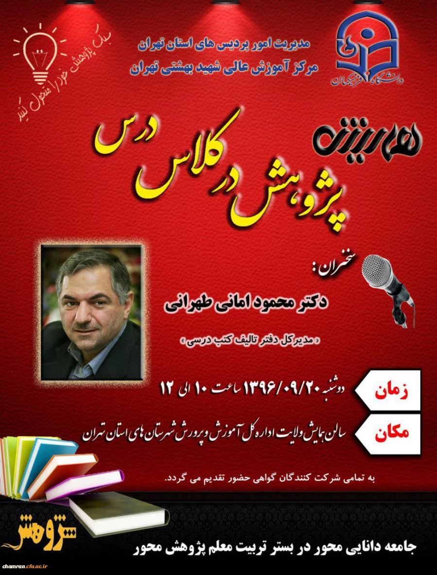 مراسم ویژه هفته پژوهش برگزار می شود 2