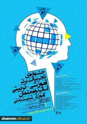 مهلت ارسال مقاله به جشنواره تجربیات برترآموزشی در رشته آموزش تربیت بدنی اعلام شد