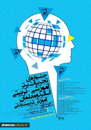 مهلت ارسال مقاله به جشنواره تجربیات برترآموزشی در رشته آموزش تربیت بدنی اعلام شد