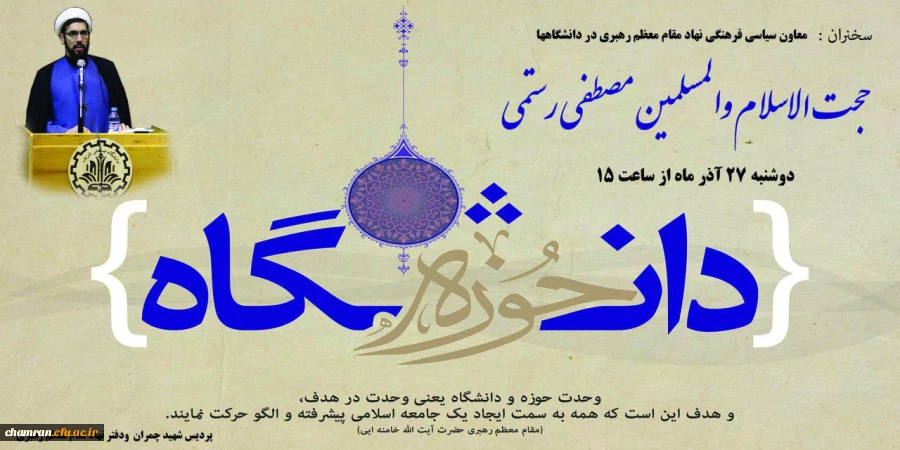 نشست «وحدت حوزه و دانشگاه، راه های پیش رو» برگزار می شود 2