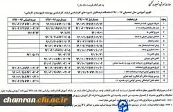 تشکیل کلاسهای درس بر اساس تقویم آموزشی 2