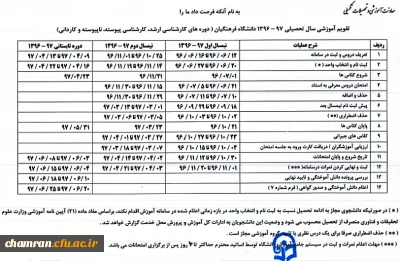 تشکیل کلاسهای درس بر اساس تقویم آموزشی