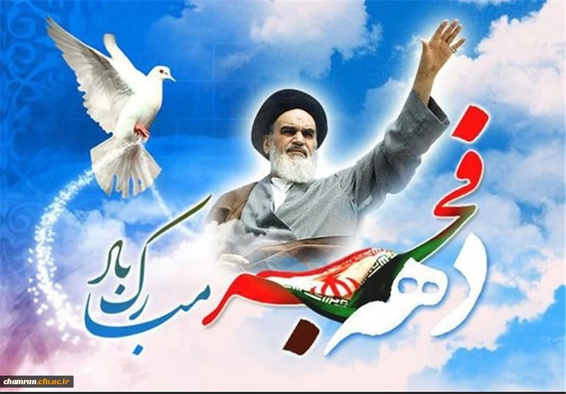 گرامی باد یاد و خاطره فجر آفرینان انقلاب شکوهمند اسلامی 2