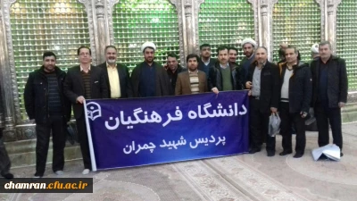 تجدید بیعت همکاران پردیس شهید چمران با آرمانهای امام و انقلاب