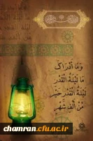 فرا رسیدن شب های قدر 2