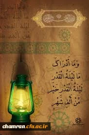 فرا رسیدن شب های قدر