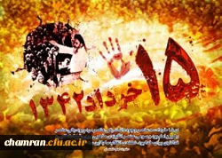 گرامی باد یاد و خاطره سالروز قیام مردمی 15 خرداد 2