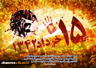 گرامی باد یاد و خاطره سالروز قیام مردمی 15 خرداد