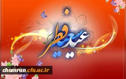 عید سعید فطر مبارک 2