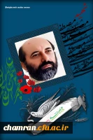 شهادت دکتر مصطفی چمران 2