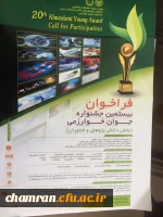 برگزاری جشنواره بین المللی خوارزمی 2